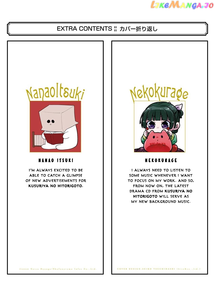 Kusuriya No Hitorigoto Chapter 32.5 image 6